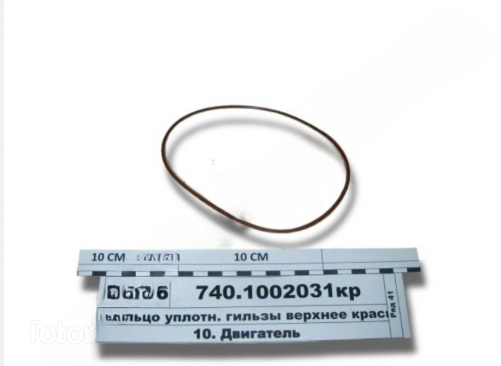 Кольцо гильзы тонкое верхнее (красное) 740-1002031